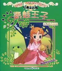 Paperback interactive games frog prince [Chinese] Book