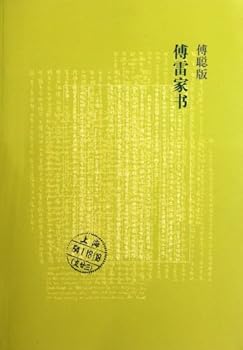 Paperback Fu Lei Letters-Fu Congs Version (Chinese Edition) [Chinese] Book