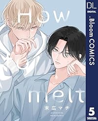 BLコミックまとめ④ Amazon.co.jp: 【単話売】How to melt 4 (ドットブルームコミックス