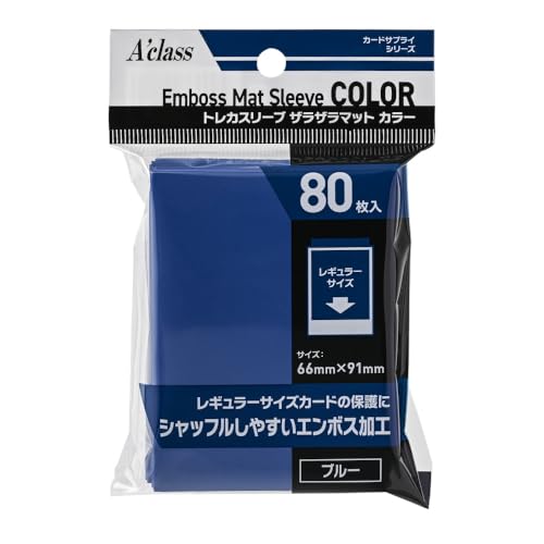 アクラス トレカスリーブ ザラザラマットカラー（ブルー） 【レギュラーサイズ用 / 80枚入り / カラースリーブ】