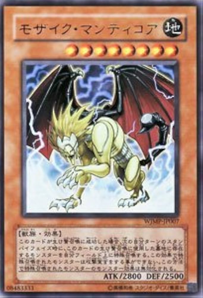 Amazon.co.jp: WJMP-JP007 UR モザイク・マンティコア【遊戯王