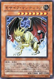 Amazon.co.jp: WJMP-JP007 UR モザイク・マンティコア【遊戯王シングル