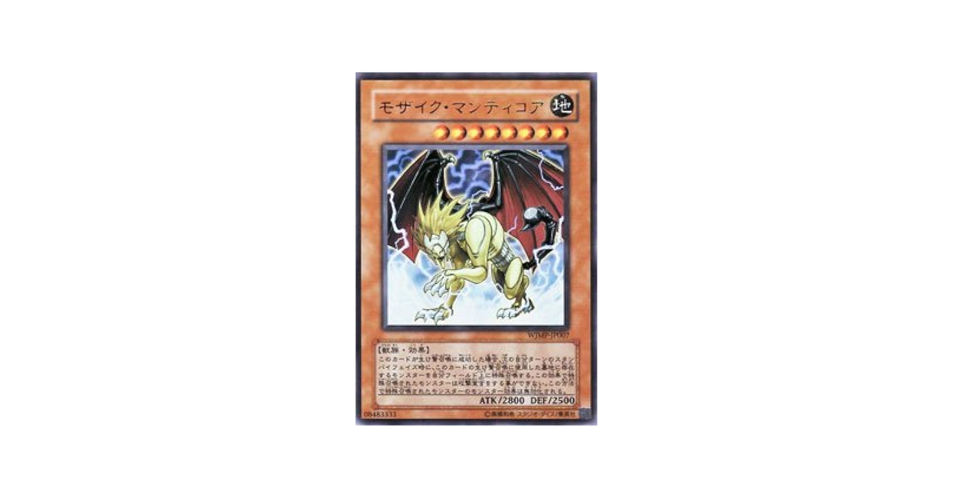 Amazon.co.jp: WJMP-JP007 UR モザイク・マンティコア【遊戯王