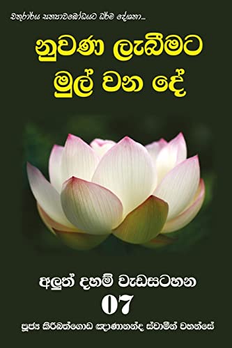 Nuwana Lebeemata Mul Wana de (Sinhalese Edition)