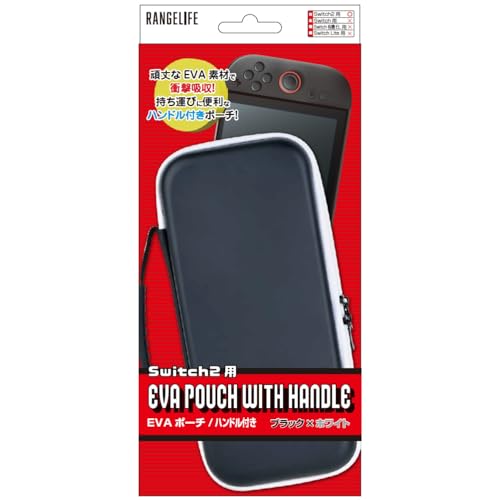 RANGELIFE Switch2用 EVAポーチ ケース ハンドル付き【耐衝撃・軽量】 ゲーム機収納バッグ 【日本メーカー製】 (通常EVA ブラック×ホワイト)