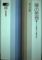 Zen : Dogen from origin to India 4487721512 Book Cover
