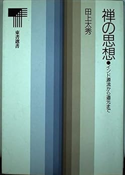 Tankobon Hardcover Zen : Dogen from origin to India (Japanese Edition) Book