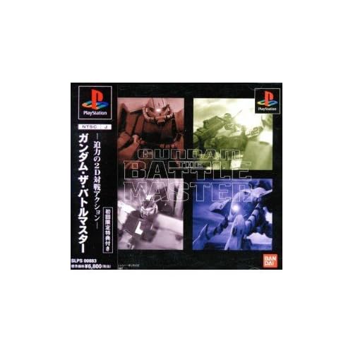 ガンダム ザ バトルマスター