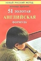 51 zolotaya anglijskaya formula 5734501573 Book Cover