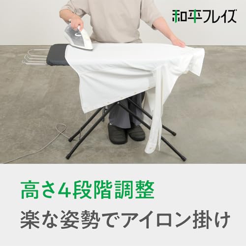 和平フレイズ アルミコート アイロン台 スタンド式 高さ調整 折りたたみ ブラック 黒 スタイルラボ AMJ-0742