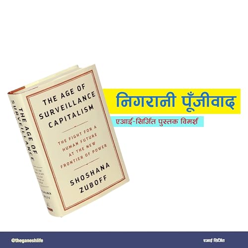 BookTalk | Shoshana Zuboff | The Age of Surveillance Capitalism, 2019 | #audiobook #aigenerated