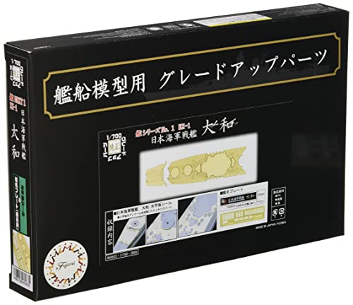 フジミ模型 1/700 艦NEXTシリーズ No.1EX-1 日本海軍戦艦 大和 専用木甲板シール(w/艦名プレート) 色分け済み プラモデル 艦NX1EX-1