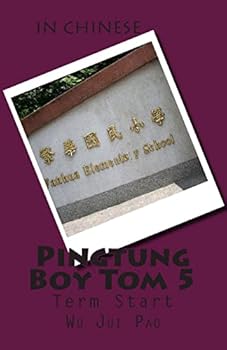Paperback Pingtung Boy Tom 5: Term start [Chinese] Book
