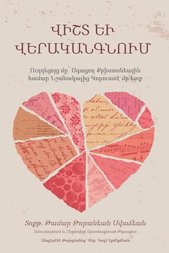 ՎԻՇՏ ԵՒ ՎԵՐԱԿԱՆԳՆՈՒՄ: ... Ն (Armenian Edition)