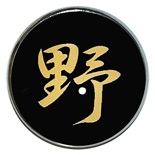 ピンバッジ 名前 漢字 野 文字 ピンバッチ 直径20mm