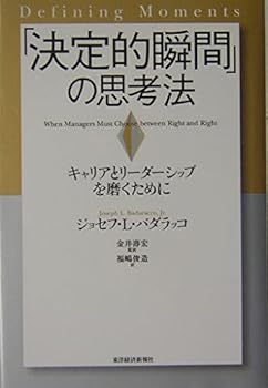 Tankobon Hardcover Ketteiteki Shunkan No Shiko¯ho¯: Kyaria To Ri¯da¯shippu O Migaku Tameni [Unknown] Book
