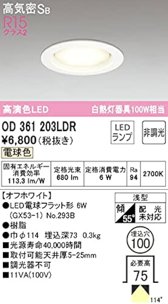 OD 361 203 & NO.241K ダウンライトセット Amazon.co.jp: オーデリック ダウンライト 【OD361203LDR】【OD
