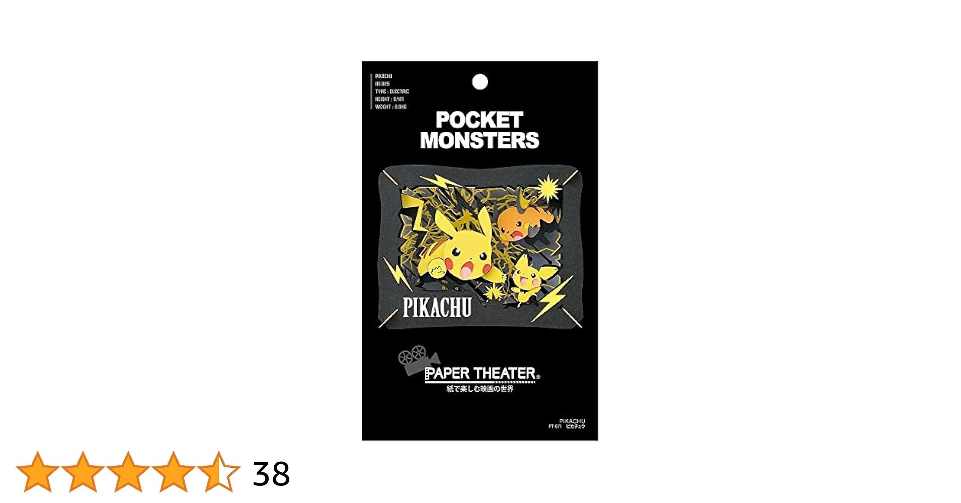 ポケモン ペーパーシアター紙で楽しむ映画の世界 ピカチュウ Amazon.co.jp: ポケットモンスター ピカチュウ ペーパーシアター