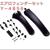 エアロフェンダーセット Y-4856 自転車用フェンダー キャプテンスタッグ