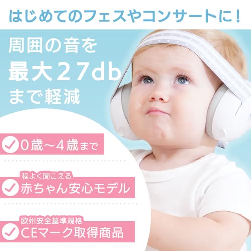 [enne.] 助産師推奨 イヤーマフ 防音 耳当てプロテクター 遮音値27db キッズ 赤ちゃん 子供 子供用 睡眠 聴覚過敏 自閉症 軽量 2WAY 遮音 ヘッドバンド 収納ポーチ付き