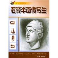 石膏半面像写生 7508226488 Book Cover