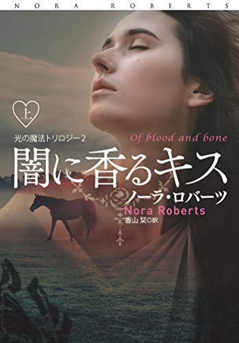 無料電子書籍 pdf 闇に香るキス（上） (扶桑社ＢＯＯＫＳロマンス) バイ