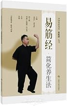 Simplified Health Preservation Method of Yi Jin Jing (Chinese Edition)