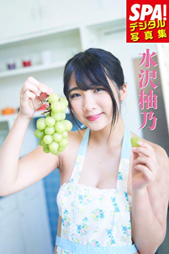 ＳＰＡ！デジタル写真集 水沢柚乃 (ＳＰＡ！ＢＯＯＫＳ)