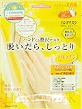 脱いだら、しっとり ハンドマスク 1回分
