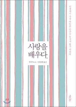 Paperback Learn to love (Korean edition) [Korean] Book