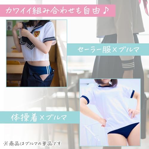 [SORAmood] ブルマ コスプレ 体操服 S～XLサイズ フルバック お部屋用ブルマ単品 下着 ショーツ セクシー ホワイトライン入り 詳細画像4