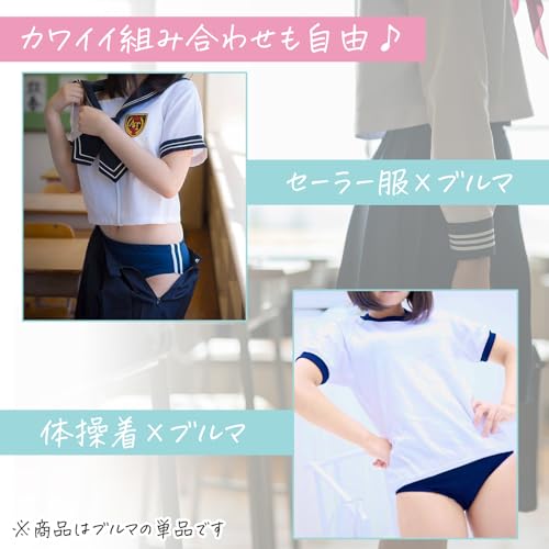 [SORAmood] ブルマ コスプレ 体操服 S～XLサイズ フルバック お部屋用ブルマ単品 下着 ショーツ セクシー ホワイトライン入り - 画像6