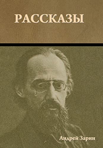 Рассказы (Russian Edition)