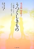 光太郎・智恵子 うつくしきもの 「三陸廻り」から「みちのく便り」まで