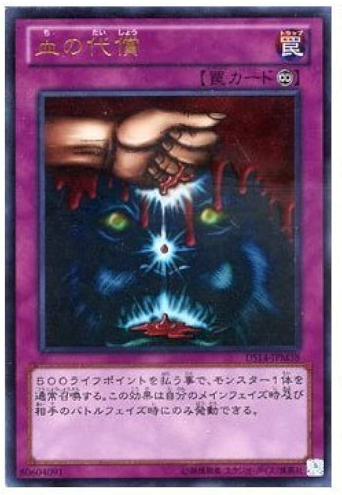 遊戯王　英語版　CP04　血の代償　スーパーレア 遊戯王 血の代償 英語 スーパーレア CP04 - メルカリ