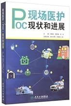 On-site health care (POC) status and progress(Chinese Edition)