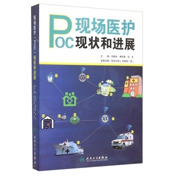 On-site health care (POC) status and progress(Chinese Edition)