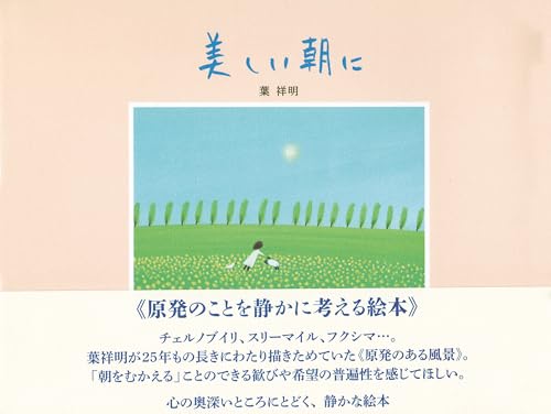美しい朝に