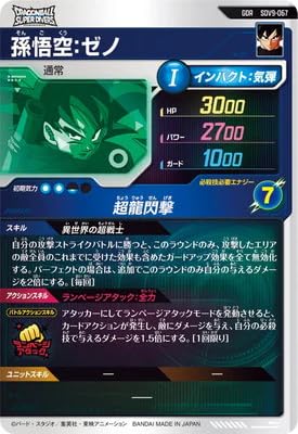Amazon.co.jp: ドラゴンボールスーパーダイバーズ SDV9-067 孫悟空