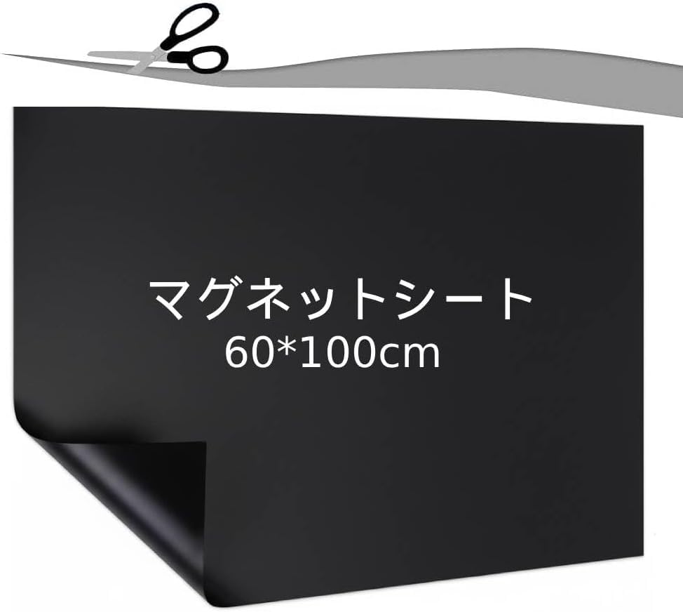 Amazon | マグネットシート 大判 100×60cm 厚さ1mm 両面黒 カット可能 