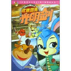 Paperback Rainbow Cat and Blue Rabbit bright sword -11-- series set 56-60(Chinese Edition) [Chinese] Book