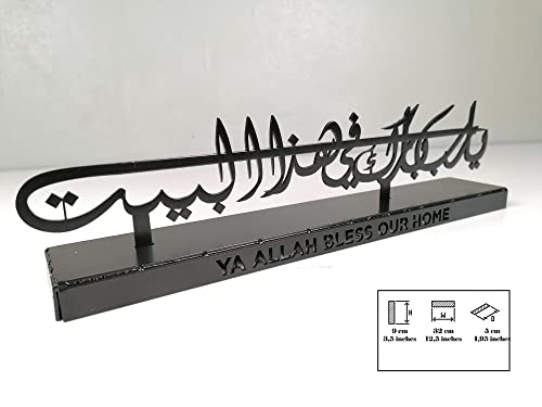 Metal Dua For Barakah, Metal Islamic Wall Art, Islamic Wall Decor, Metal Muslim Gifts, Allah Wall Decor, Quran Wall Art, Metal Islamic Calligraphy, Arabic Home Decor, Eid Gifts, Ramadan Decor, Muslim New Home Gifts, Islamic Housewarming Gifts (Matte Black, Table Top 3.5 X 12.5 Inches) #TOP2