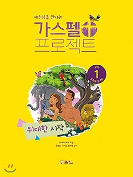Gospel Project to Meet Jesus Old Testament 1: The Great Start (for Kindergarten Teachers)