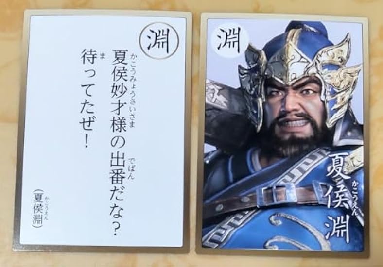 三國無双8 英傑かるた 未開封 【公式通販】