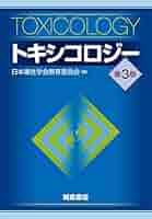 細胞トキシコロジ-試験法   /朝倉書店/日本組織培養学会（単行本） book0004[1].gif