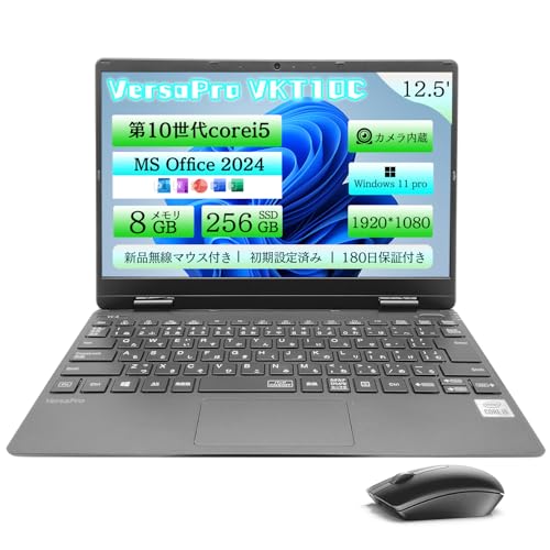 (�����ςݕi)�m�[�gpc VersaPro�V���[�Y �r�W�l�X�p�\�R�� Office 2024&Windows 11 Pro /��10����Core i5/FHD1080P/�J��������12.5�^HD/Wi-Fi&Bluetooth �w������/�r�W�l�X����/����