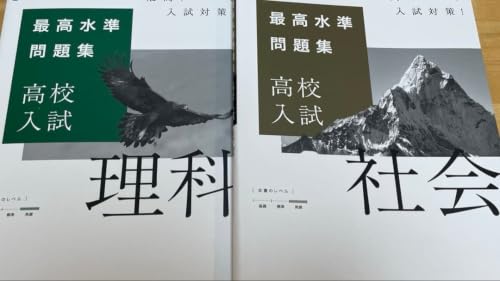 最高水準問題集」の人気商品一覧 | 安い商品を通販サイトから探す