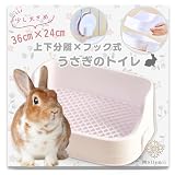 Mollemii うさぎ トイレ 36*24 上下分離式 ケージ固定 フック取り外し 隅までメッシュ網 (ホワイト)