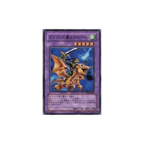 Amazon.co.jp: 遊戯王カード ドラゴンに乗るワイバーン TP07-JP008N