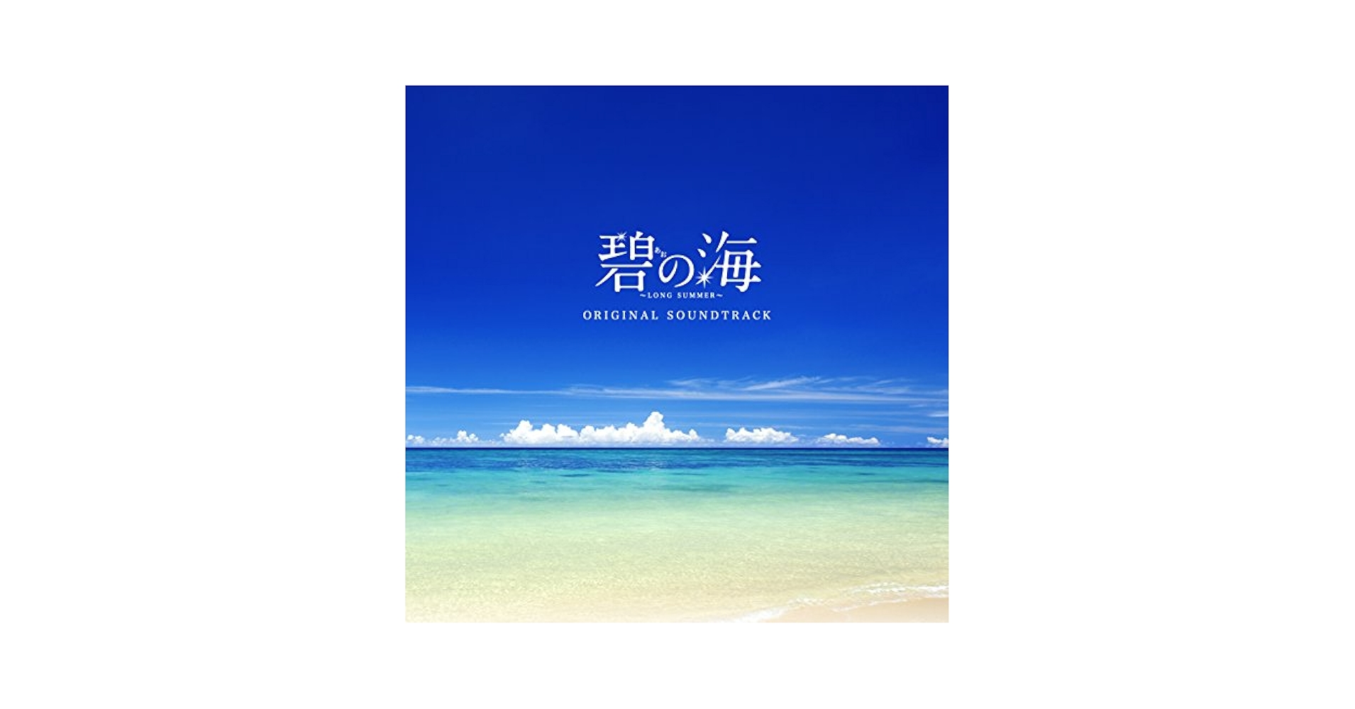 Amazon.co.jp: 「碧の海」オリジナル・サウンドトラック